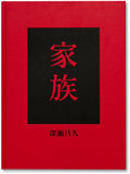 Family Special Edition <br> Masahisa Fukase - MACK